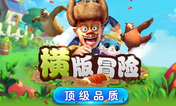 史上最贱小游戏之电动2